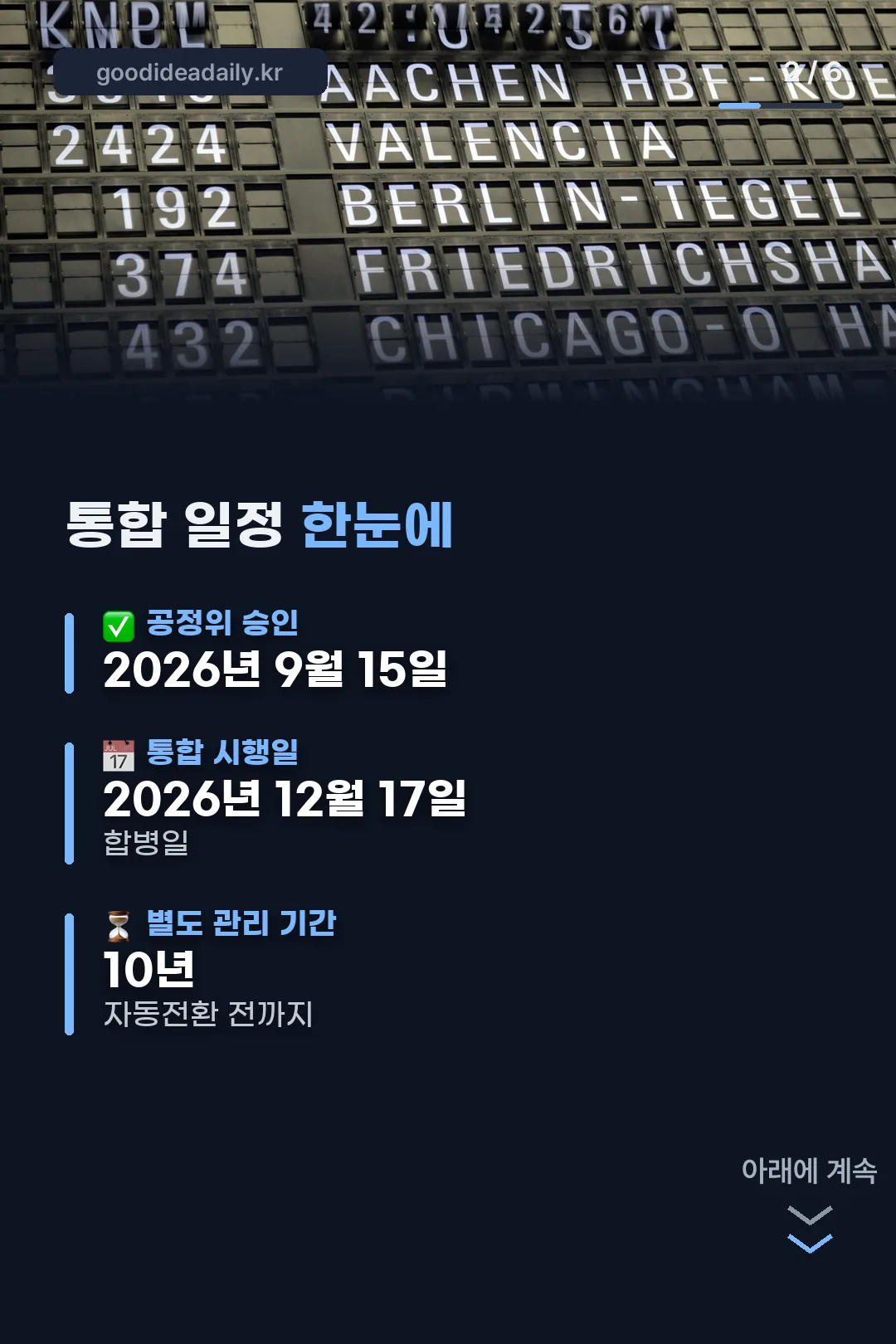 통합 일정 한눈에 보기