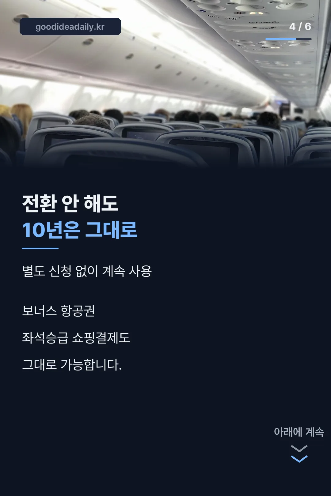 전환 안 해도 10년은 그대로