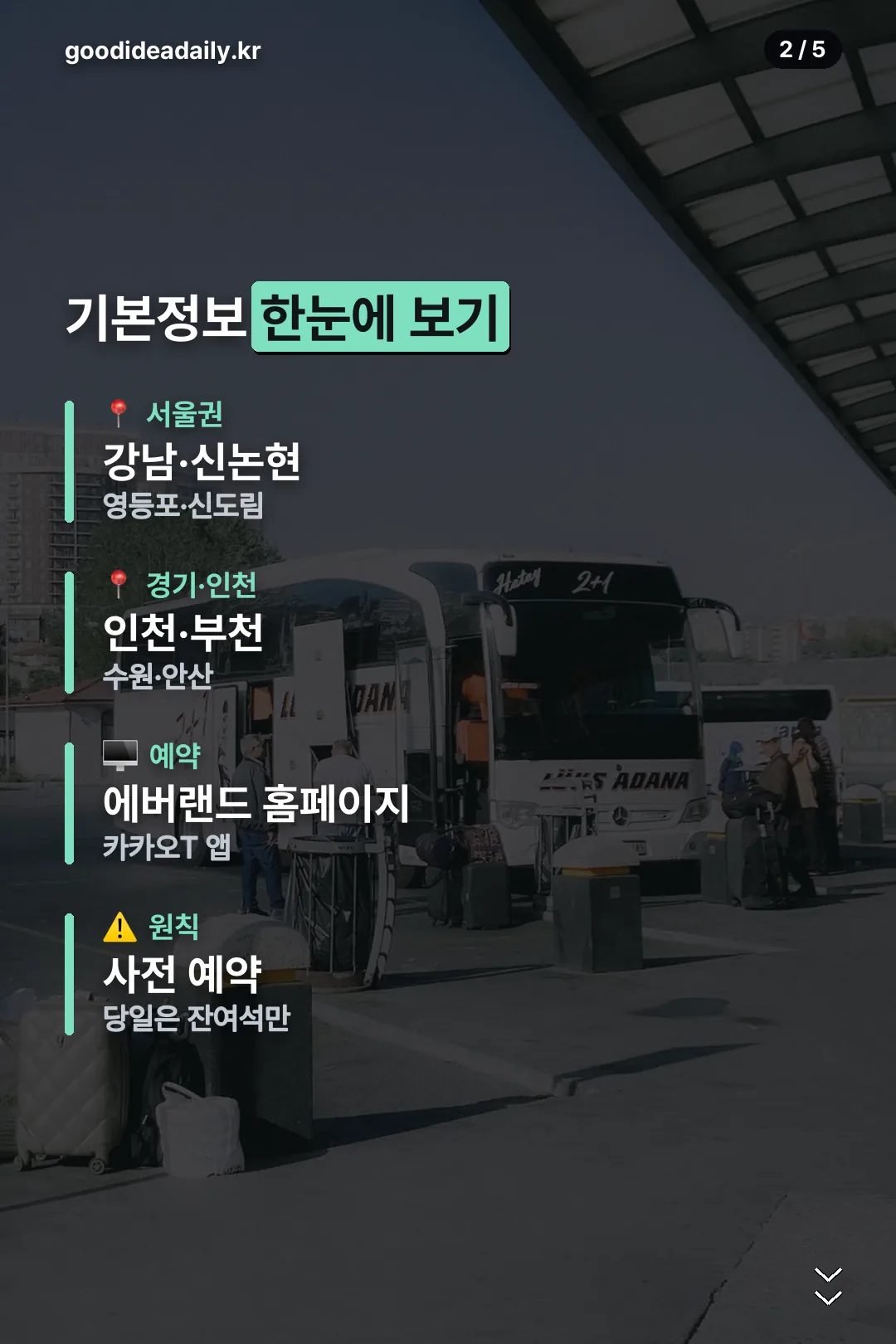 기본정보 한눈에