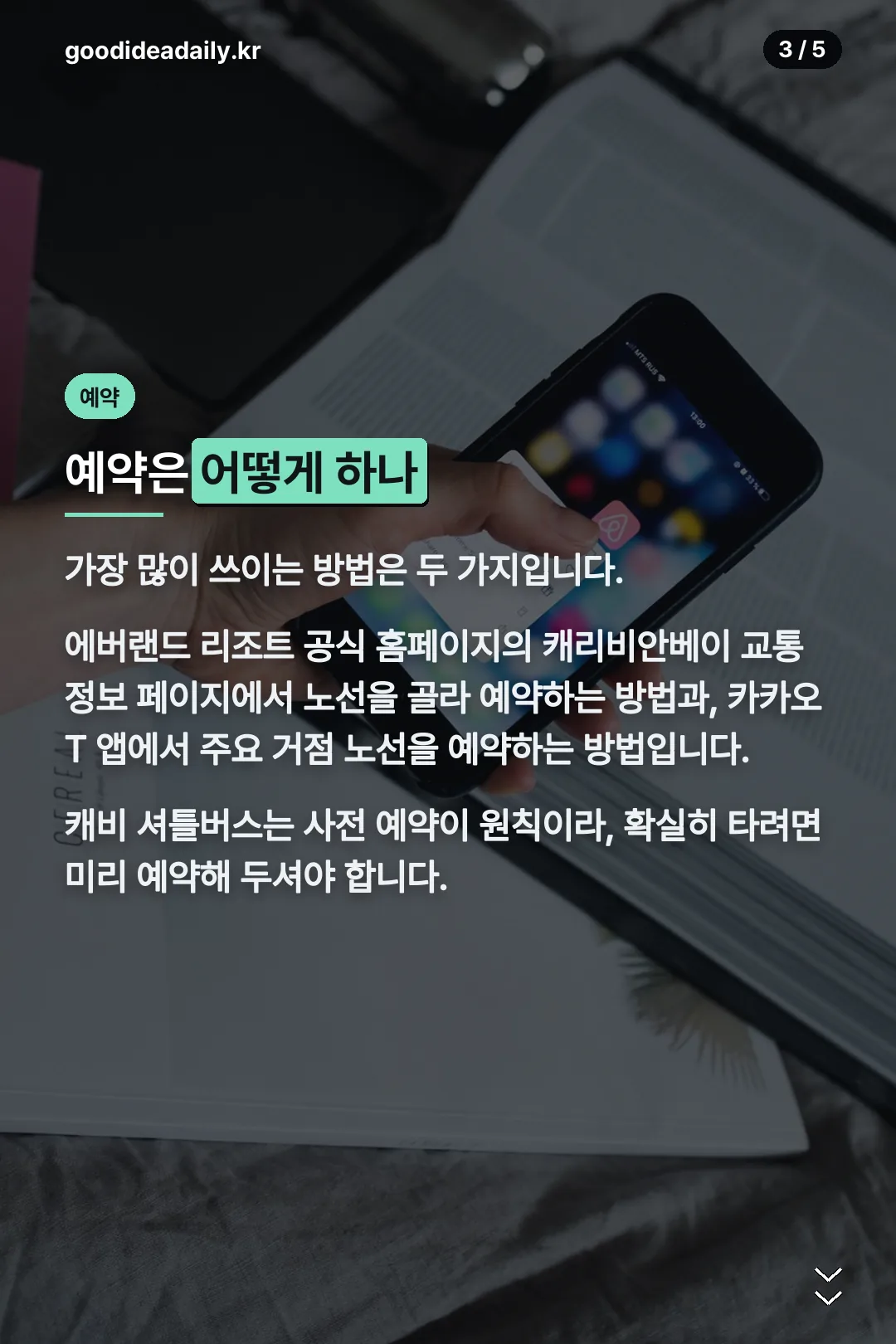 예약 방법 안내