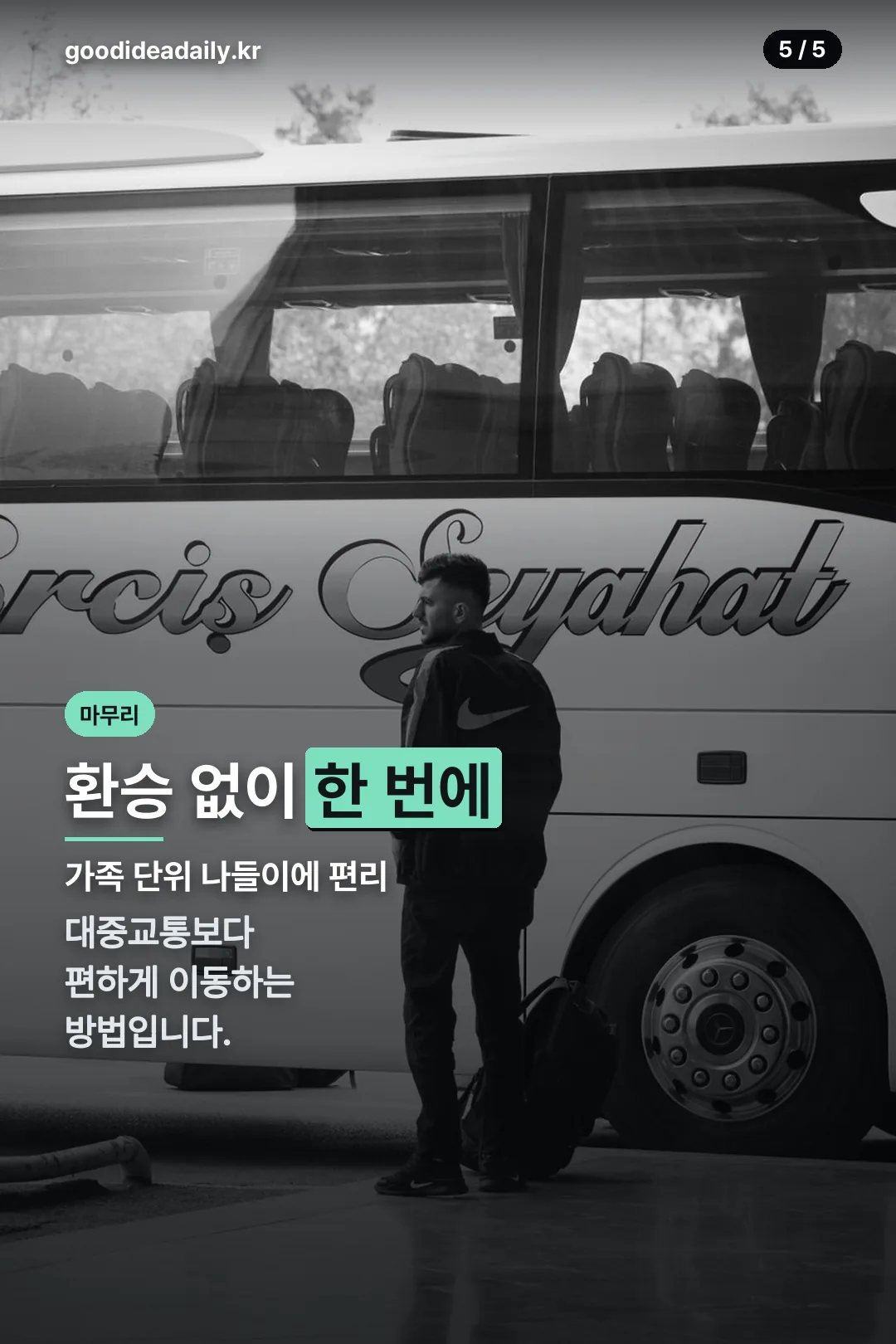 이용 팁 마무리