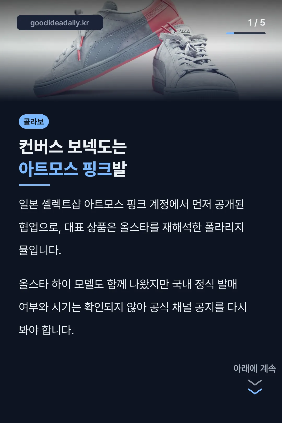 컨버스 보넥도는 아트모스 핑크발