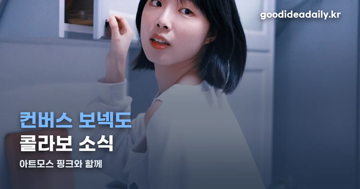 컨버스 보넥도 정리 썸네일