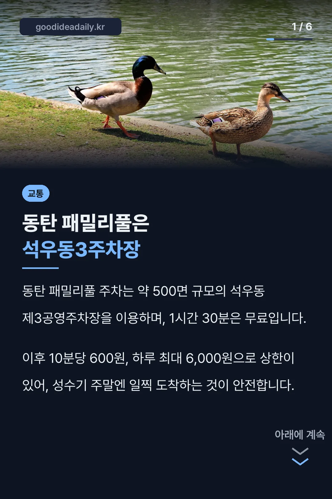 동탄 패밀리풀은 석우동3주차장
