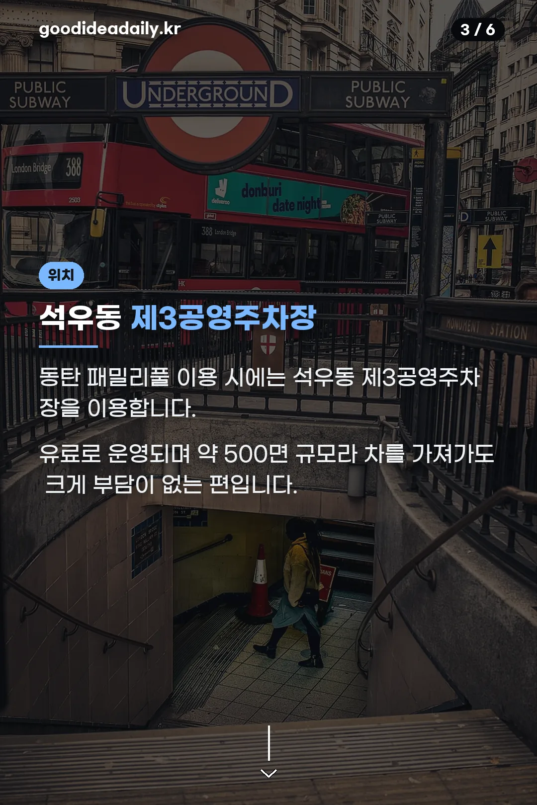 석우동 제3공영주차장
