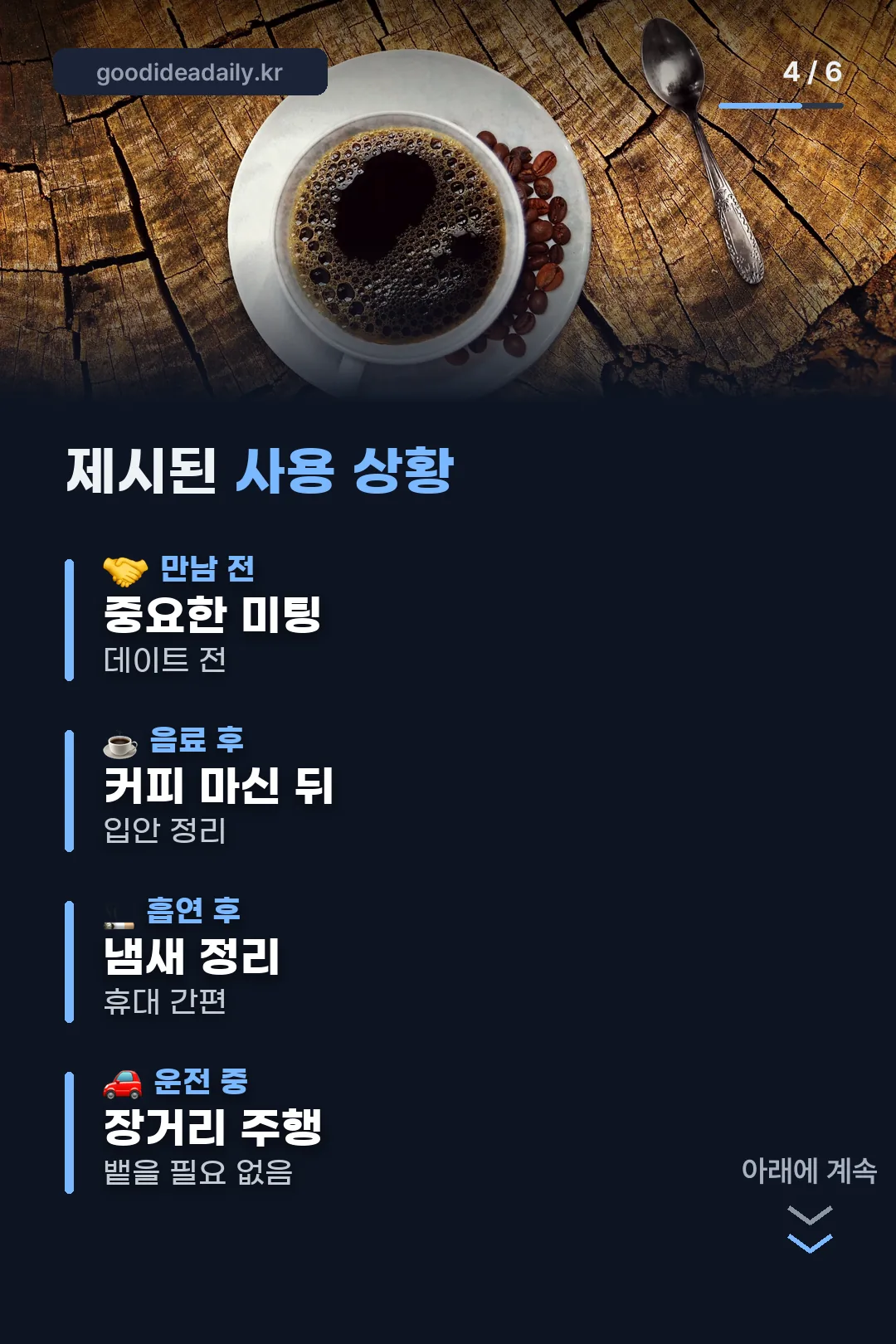 제시된 사용 상황