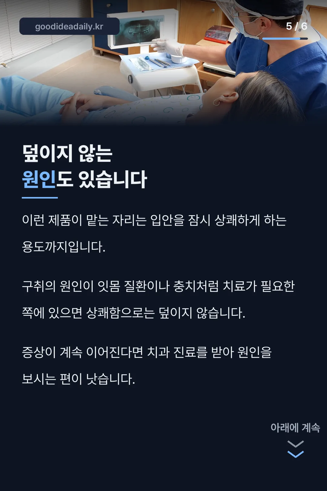 덮이지 않는 원인