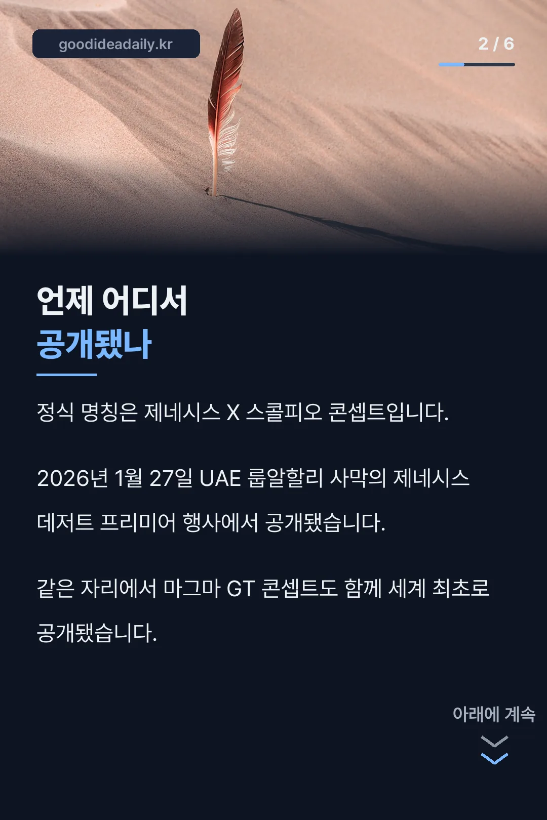 공개 시점과 장소