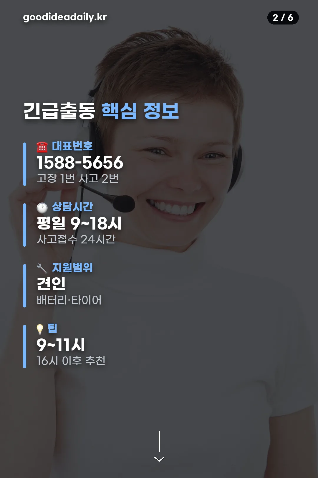 긴급출동 핵심 정보 한눈에