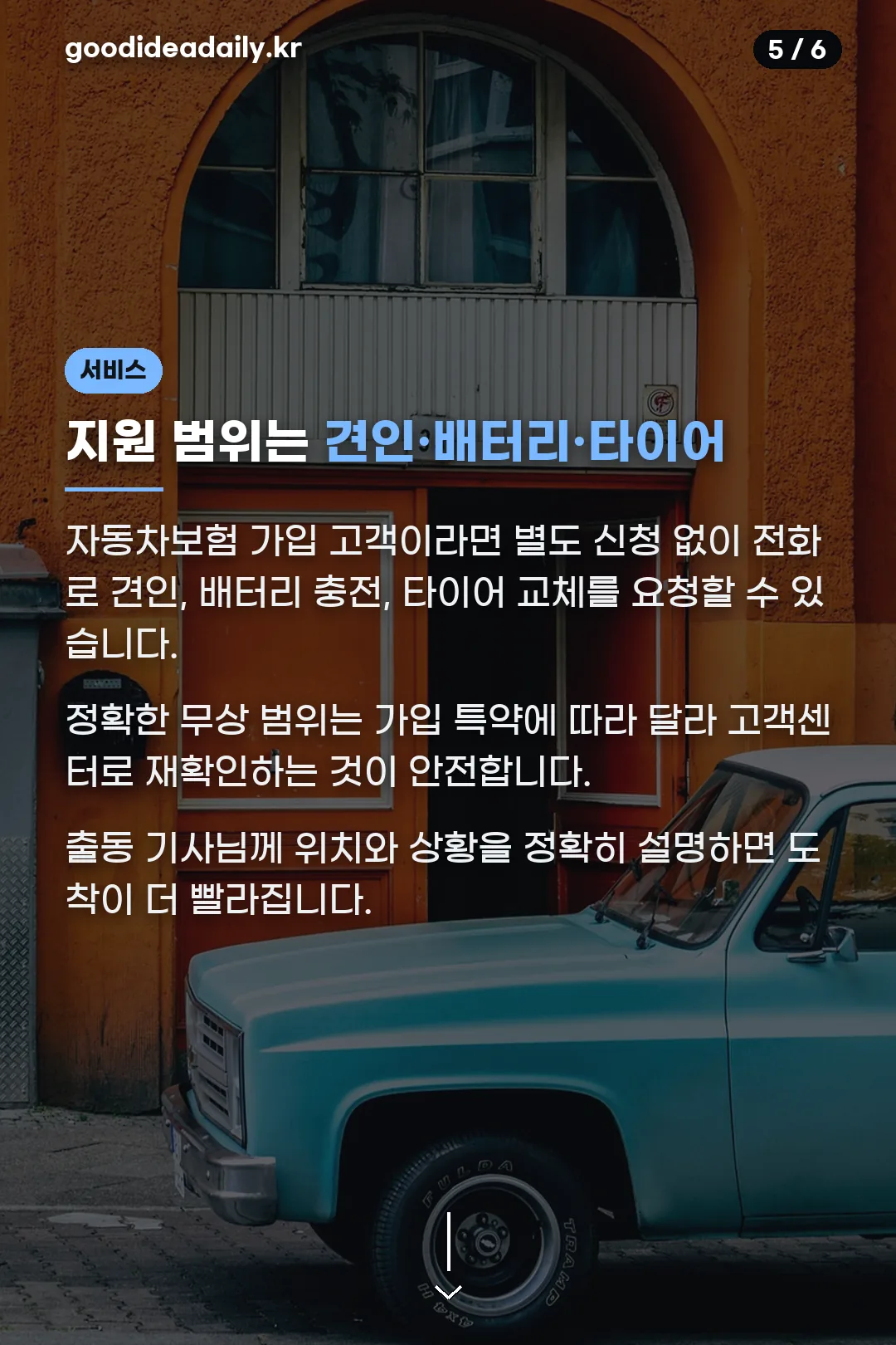 지원 범위 견인·배터리·타이어