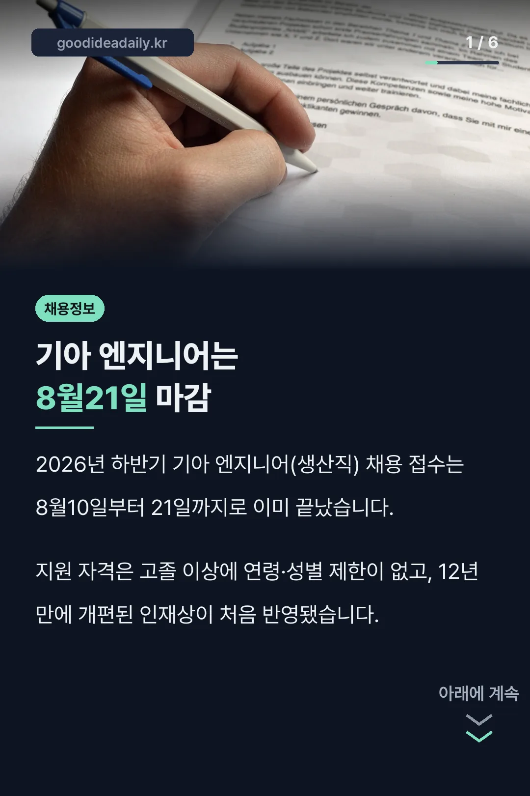 기아 엔지니어는 8월21일 마감