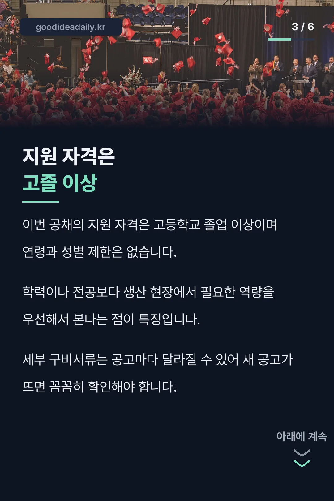 지원 자격 핵심