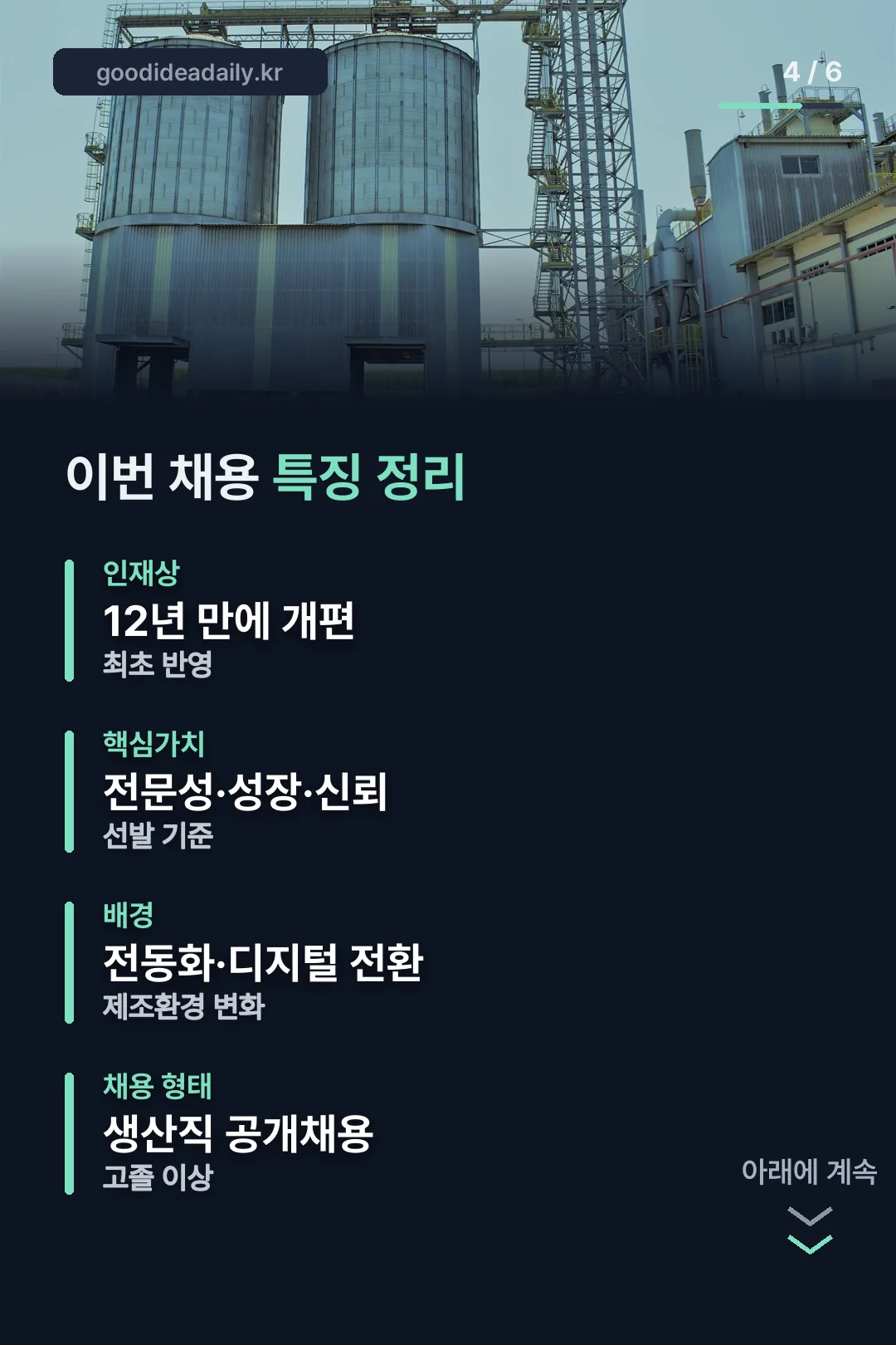 이번 채용 특징