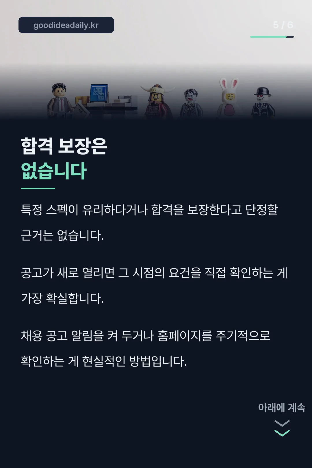 합격 보장 없음 주의