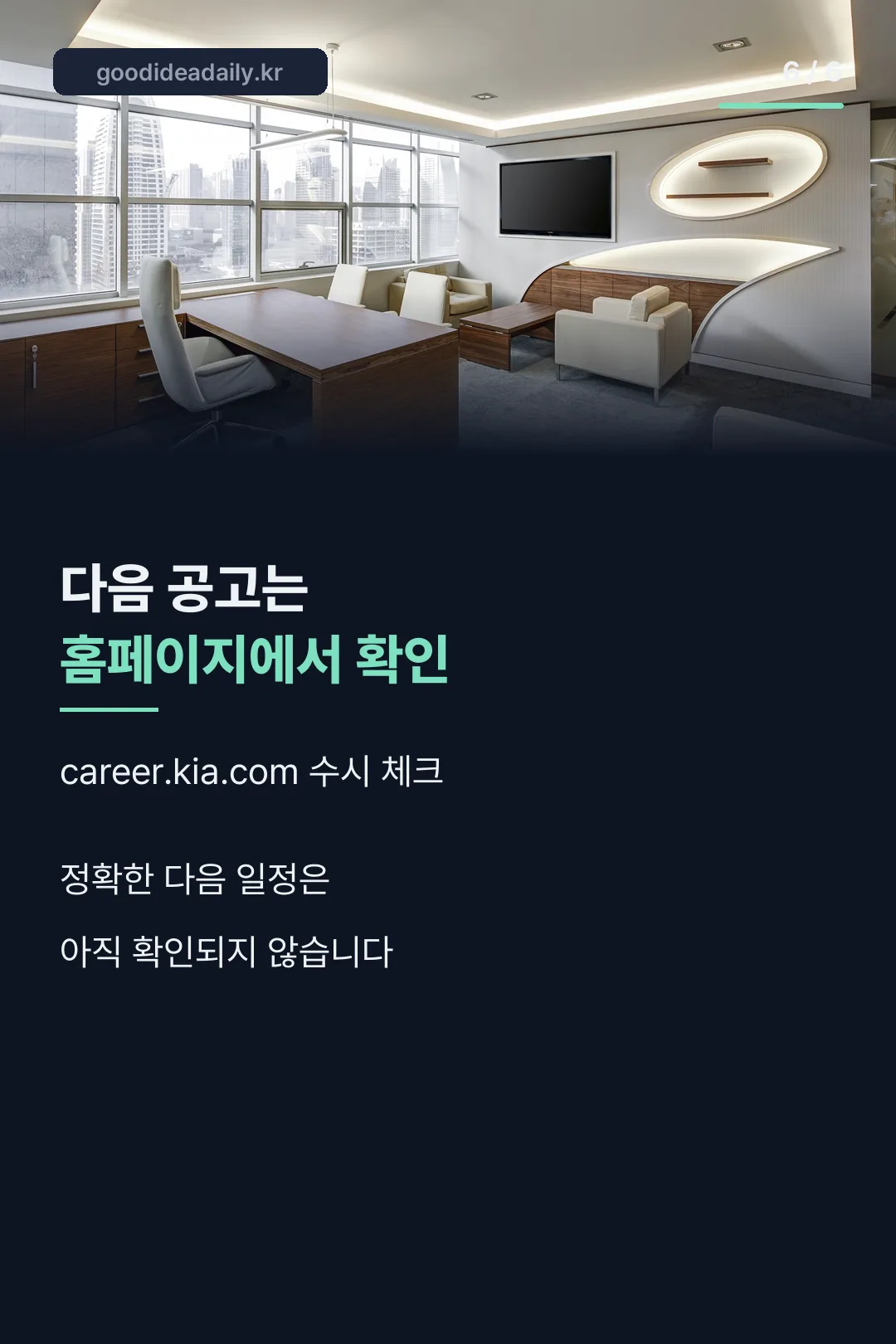다음 공고 확인 마무리