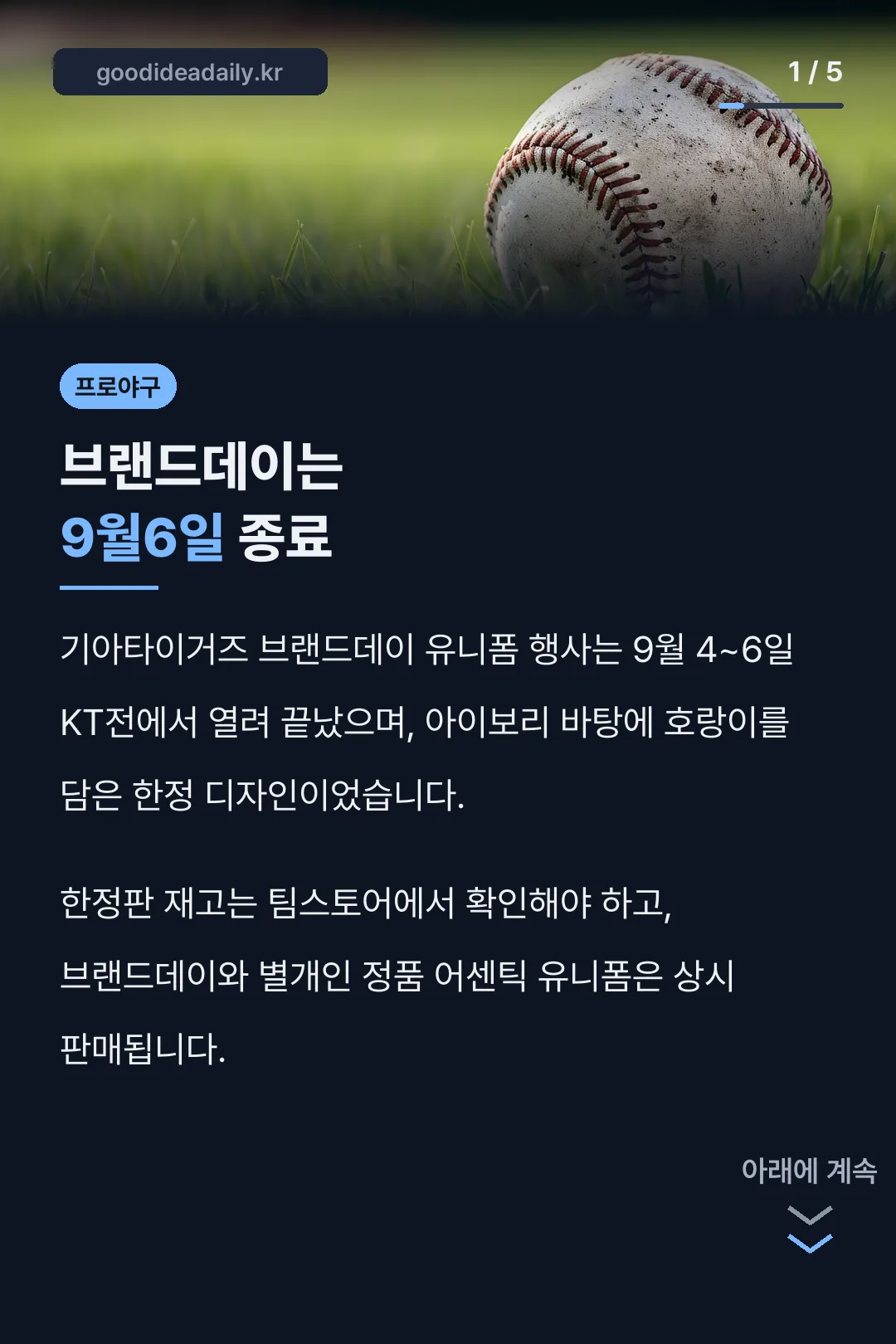 브랜드데이는 9월6일 종료