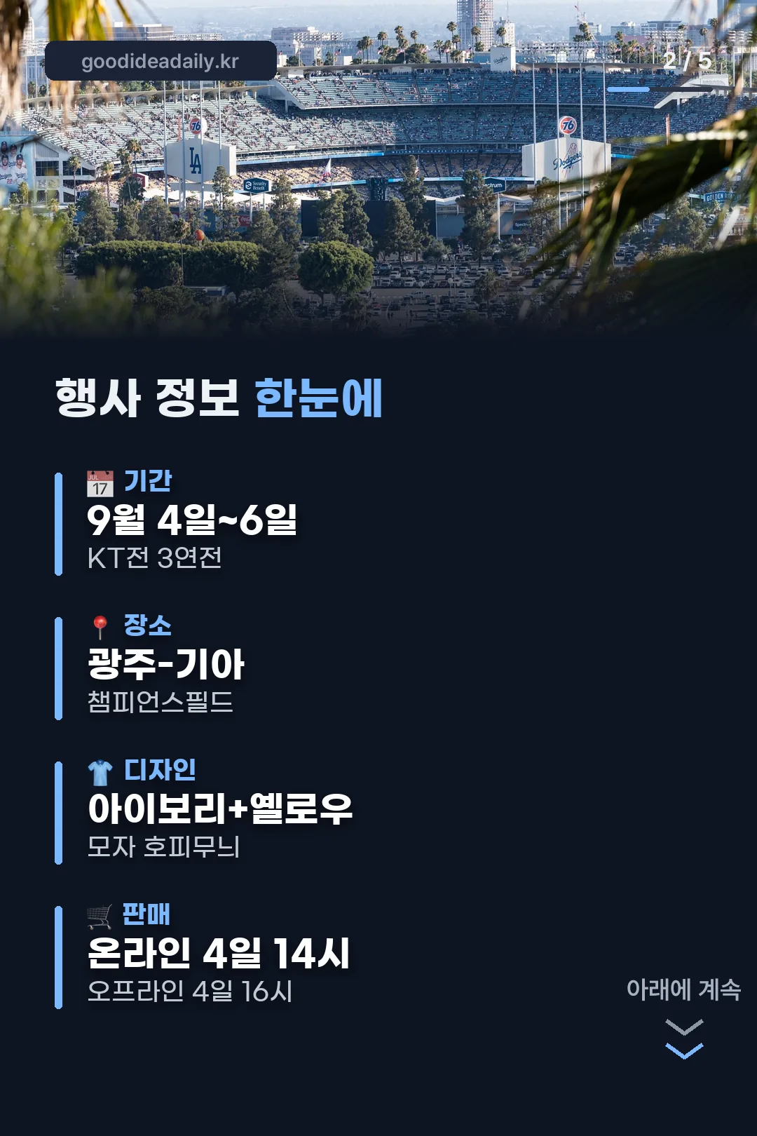 행사 정보 한눈에
