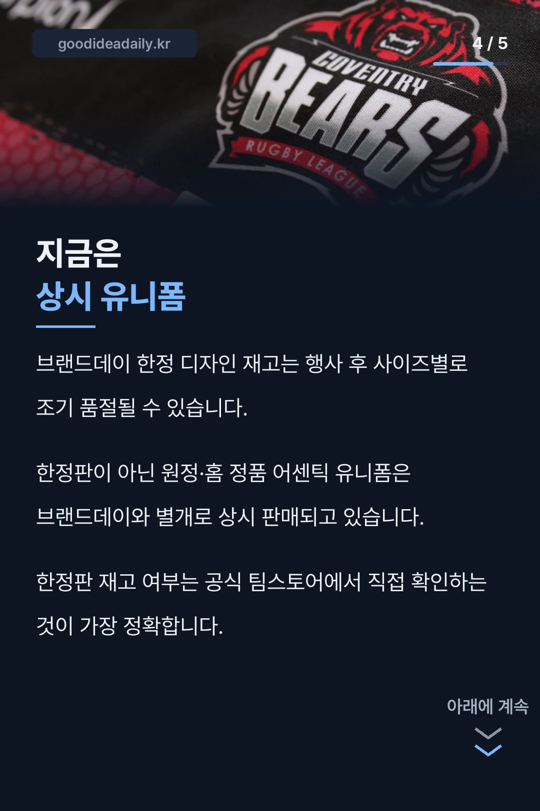 지금은 상시 유니폼