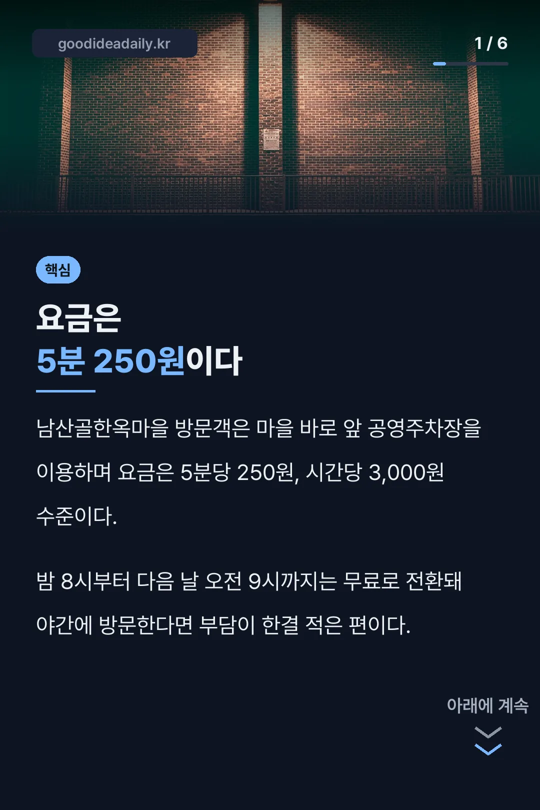 요금은 5분 250원이다