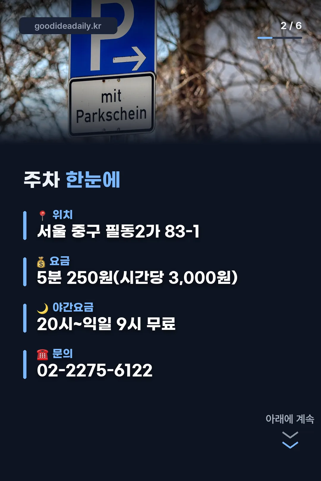 주차 한눈에 보기