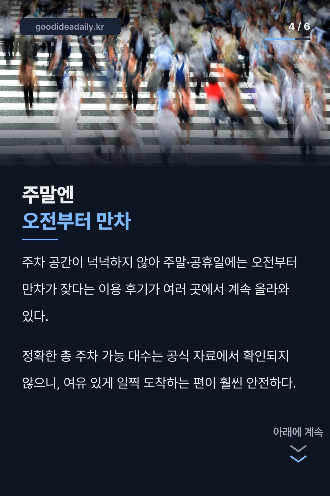 주말엔 오전부터 만차
