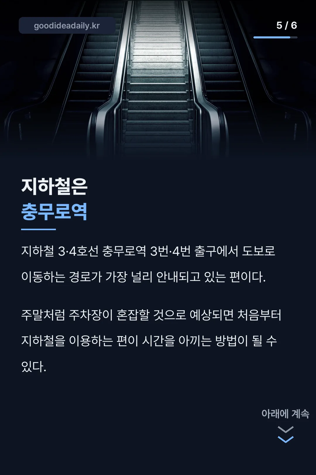 지하철은 충무로역