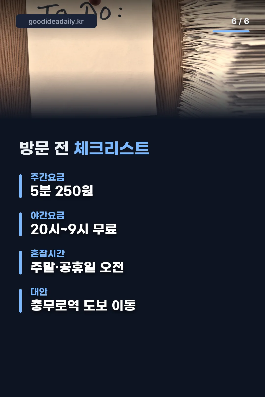 방문 전 체크리스트