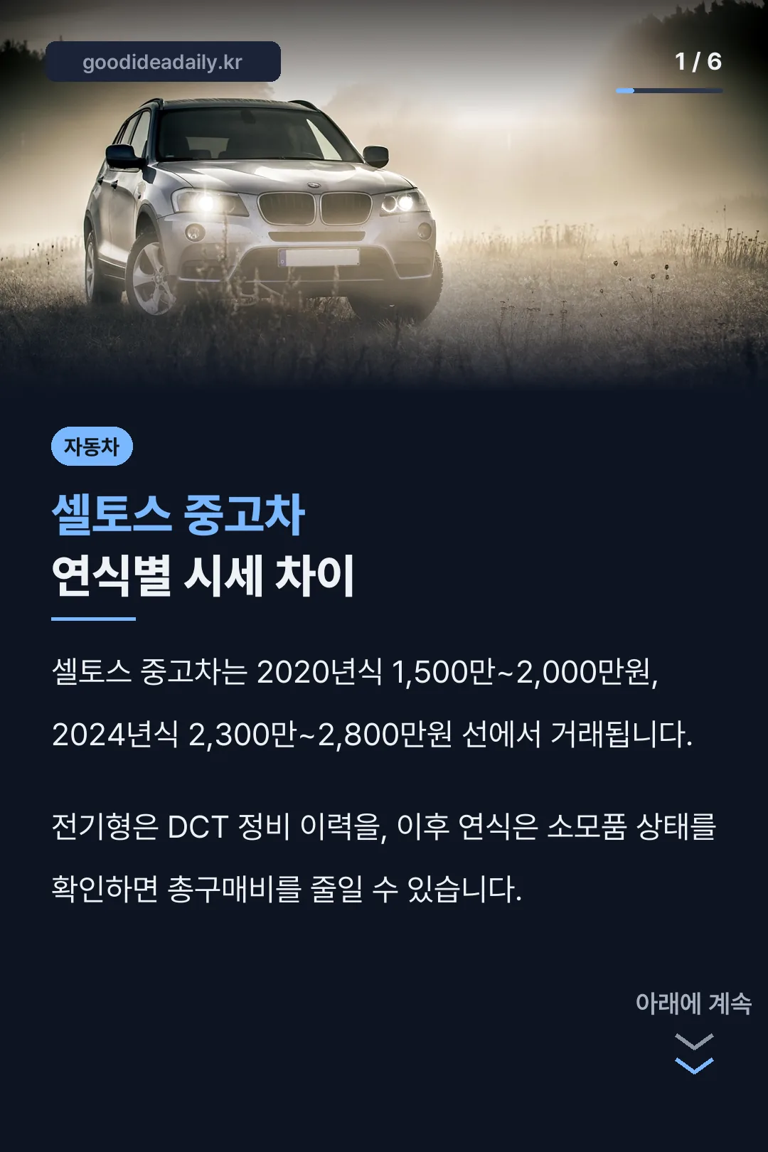 셀토스 중고차 연식별 시세 차이