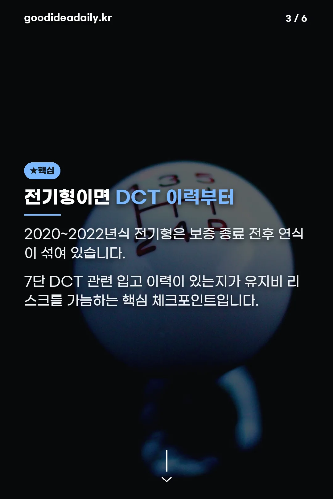 전기형 DCT 이력 확인