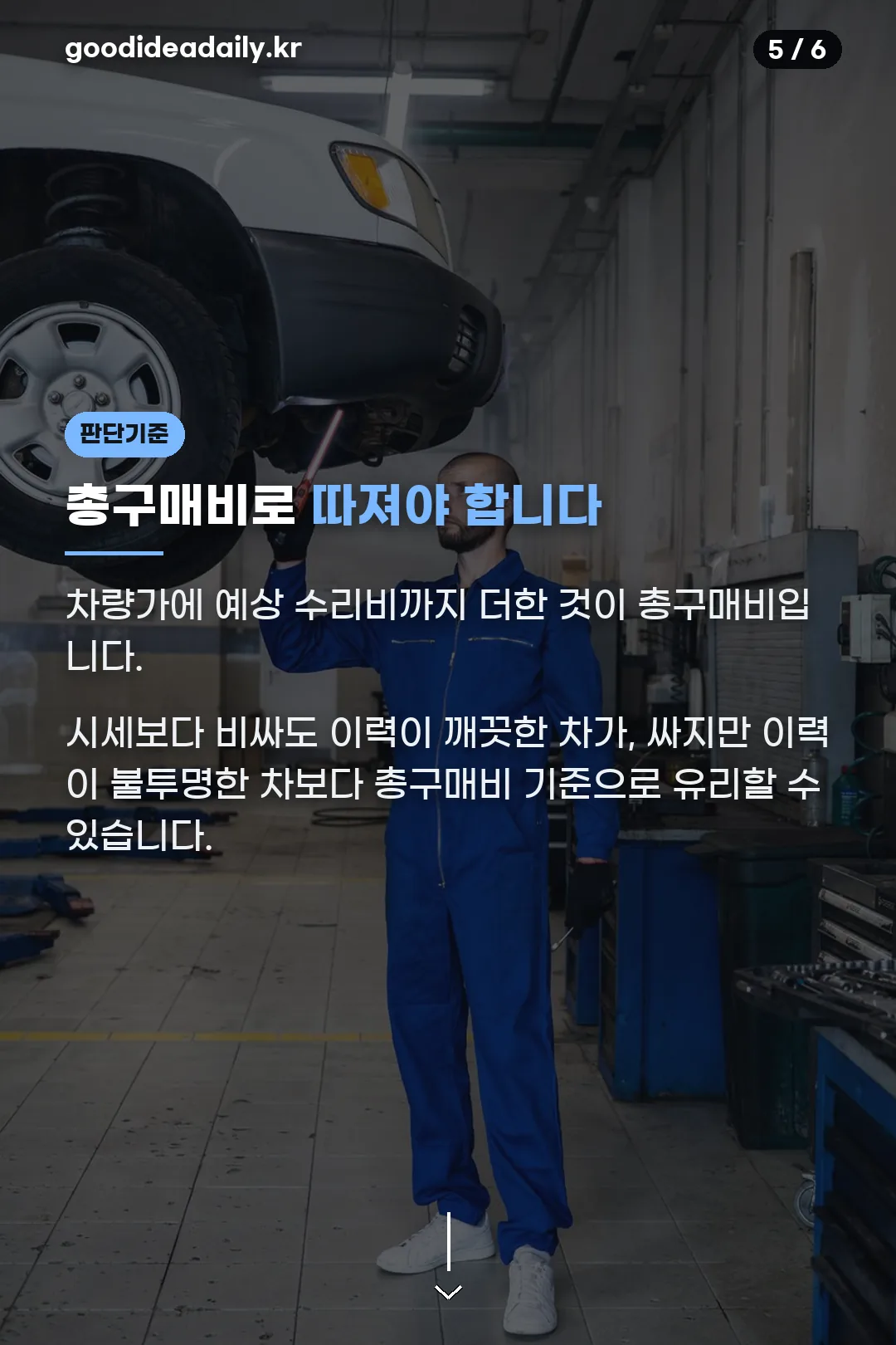 총구매비로 따지기