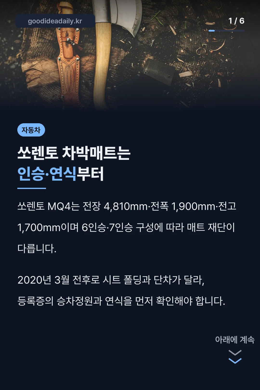 쏘렌토 차박매트는 인승·연식부터