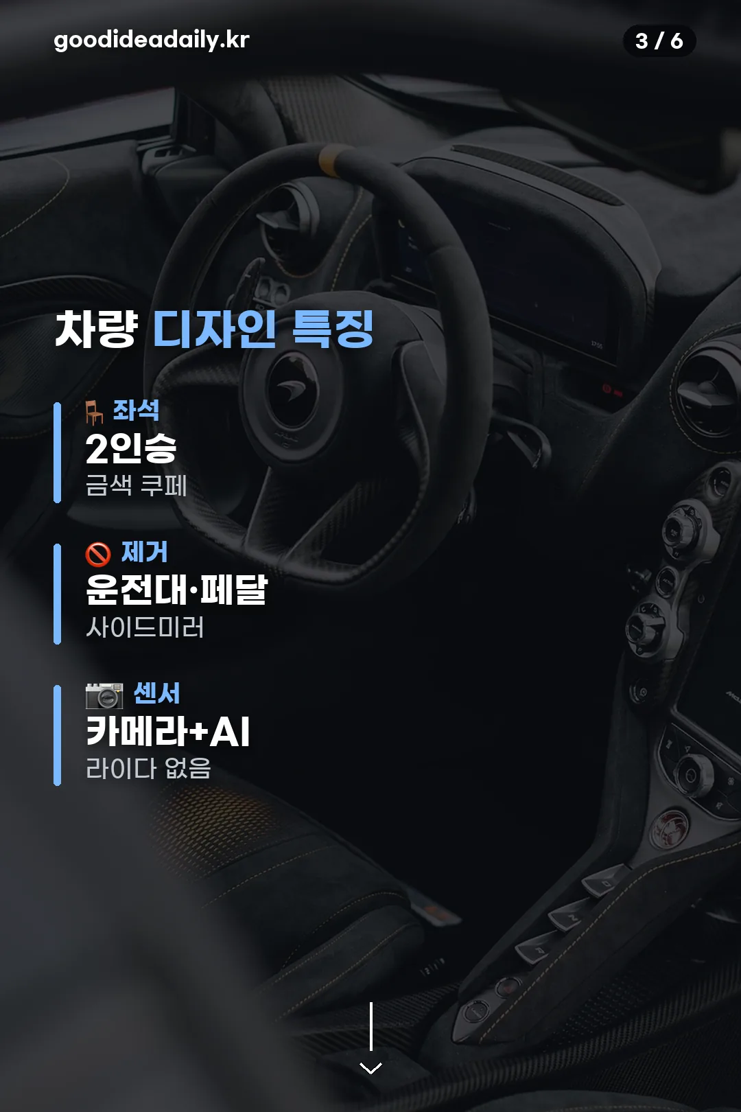 차량 디자인 특징
