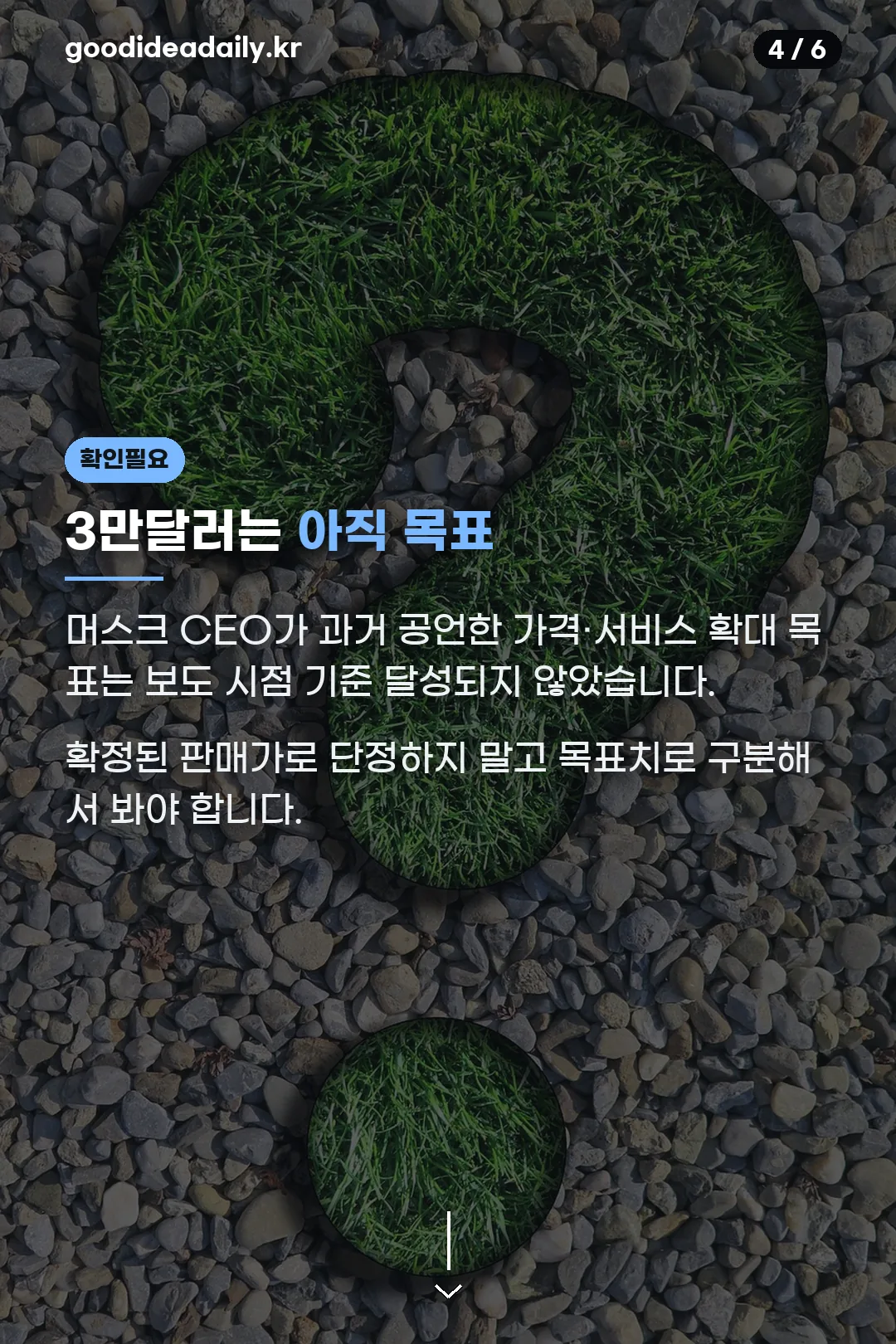 3만달러 가격 목표 안내