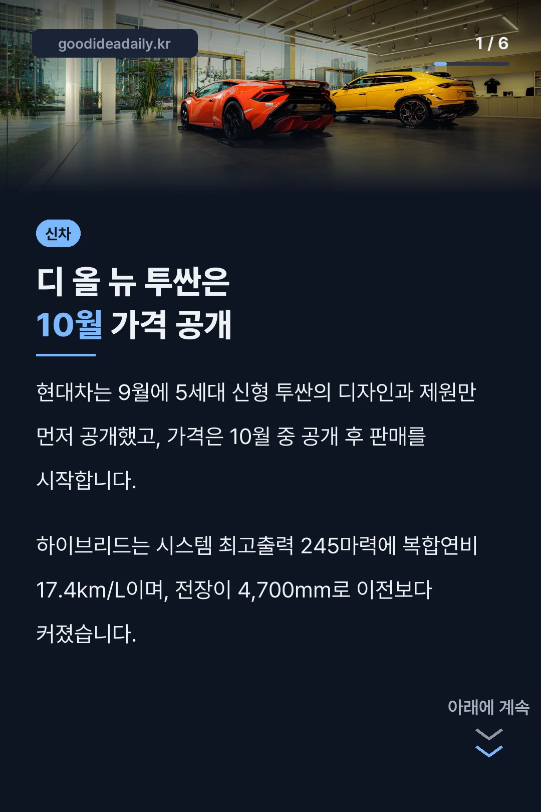 디 올 뉴 투싼은 10월 가격 공개
