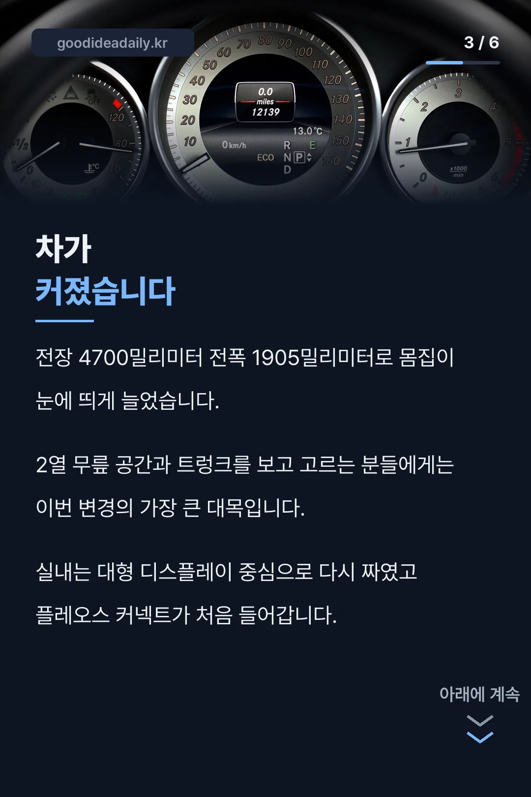 커진 차체와 실내