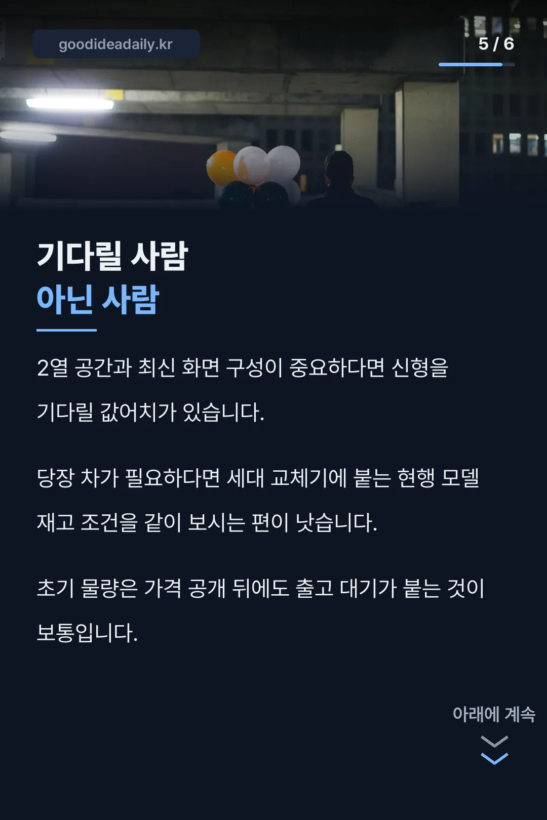 기다릴 사람 판단