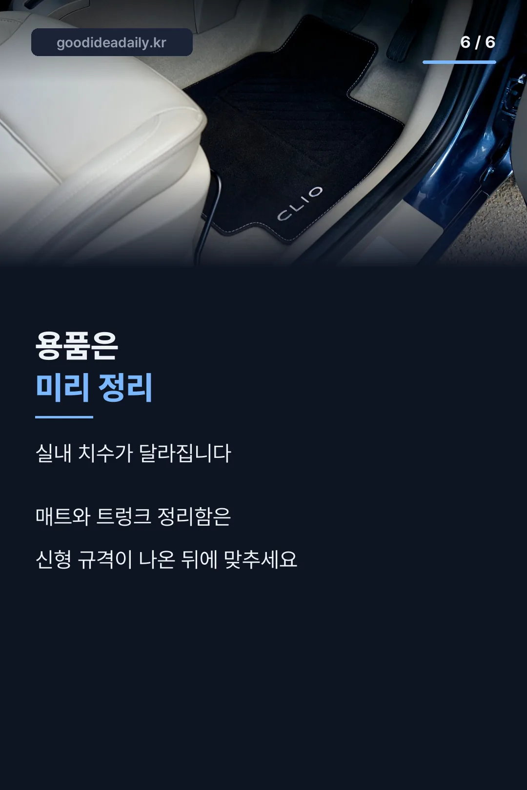차량용품 정리 팁