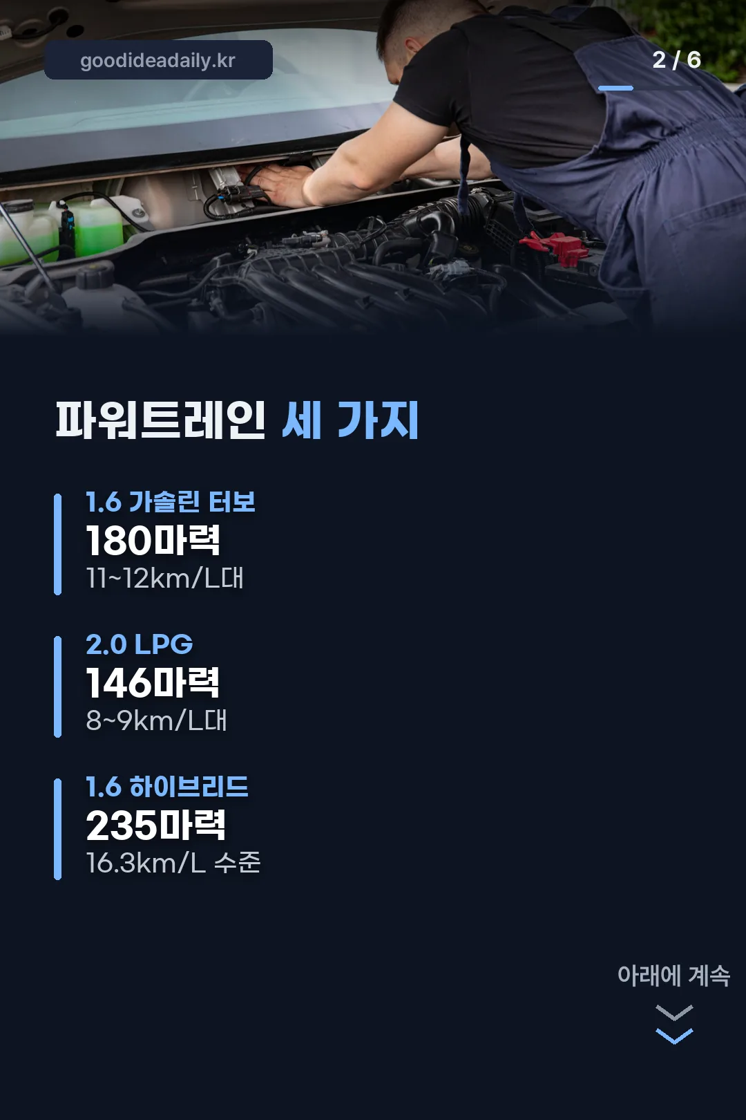 파워트레인 세 가지