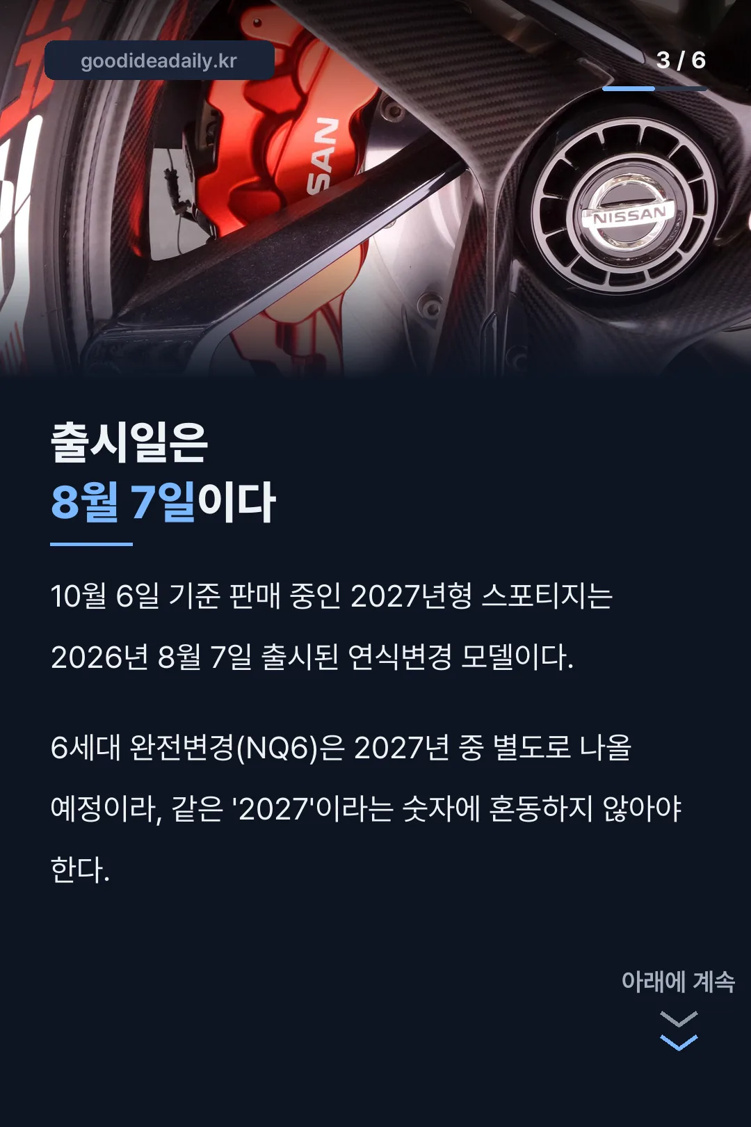 8월 7일 출시