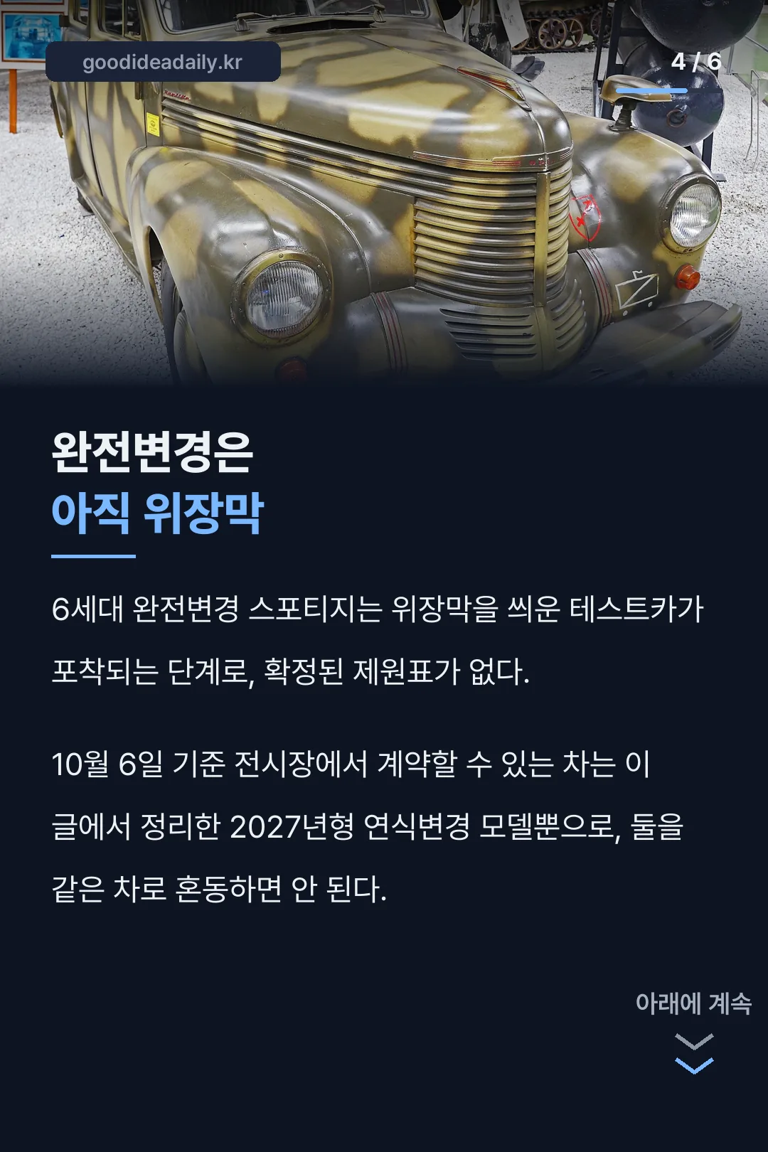 완전변경과 구분