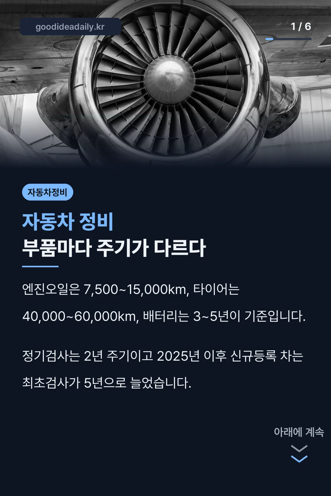 자동차 정비 부품별 주기 정리