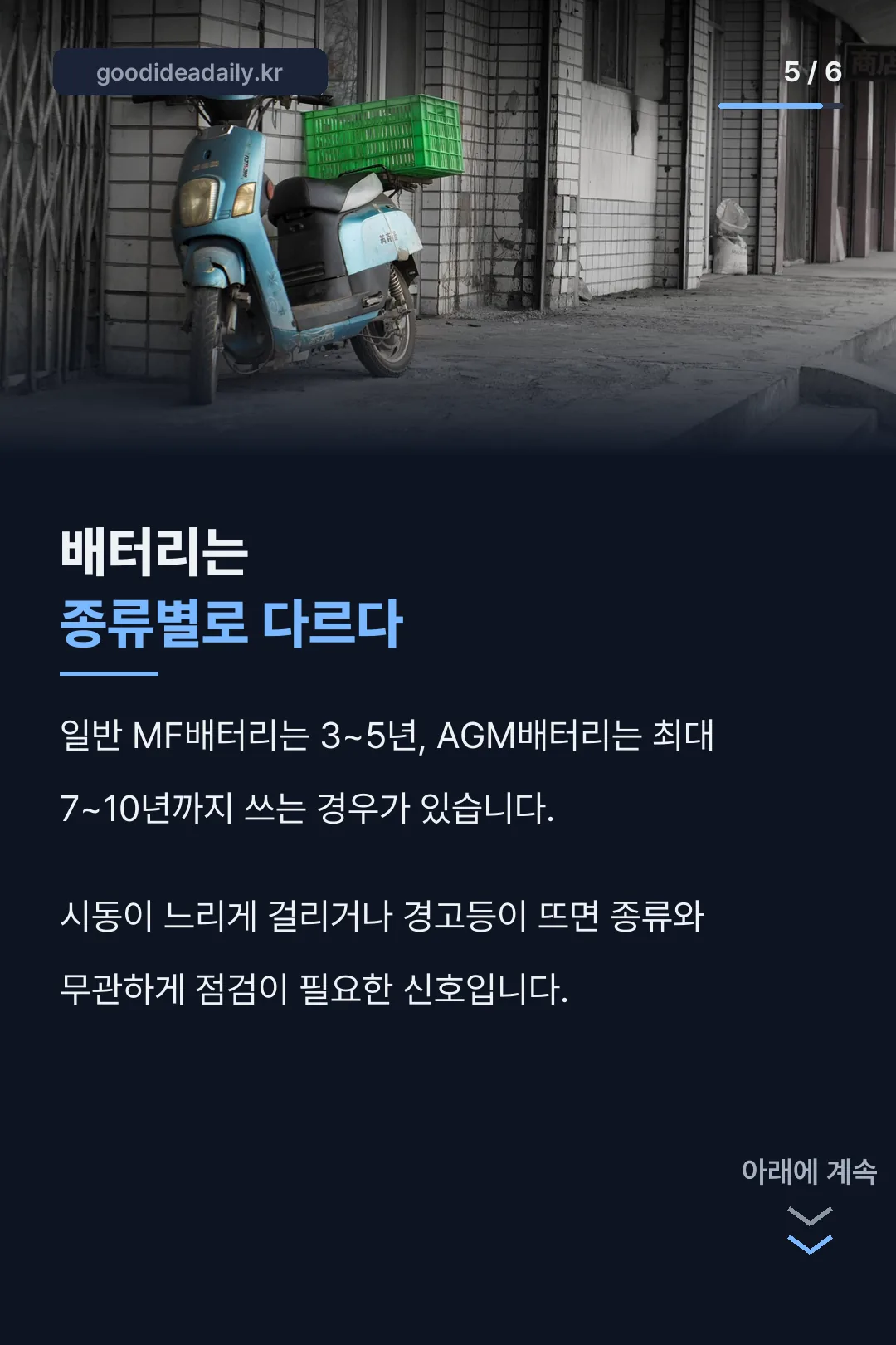배터리 종류별 수명 차이