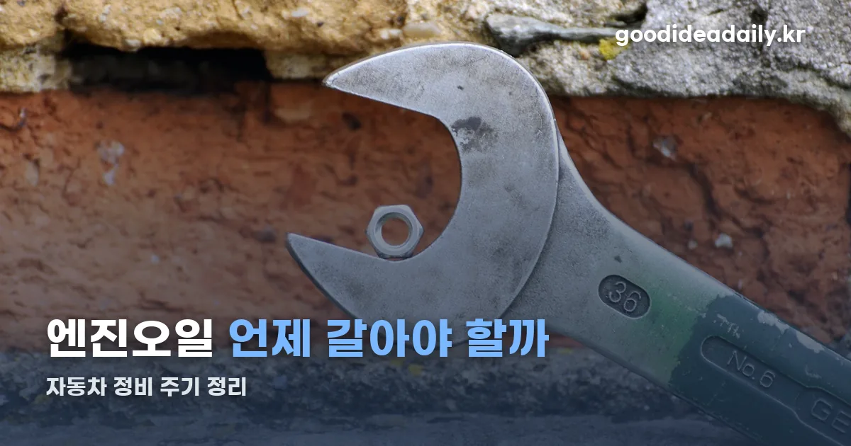 자동차 정비 정리 썸네일