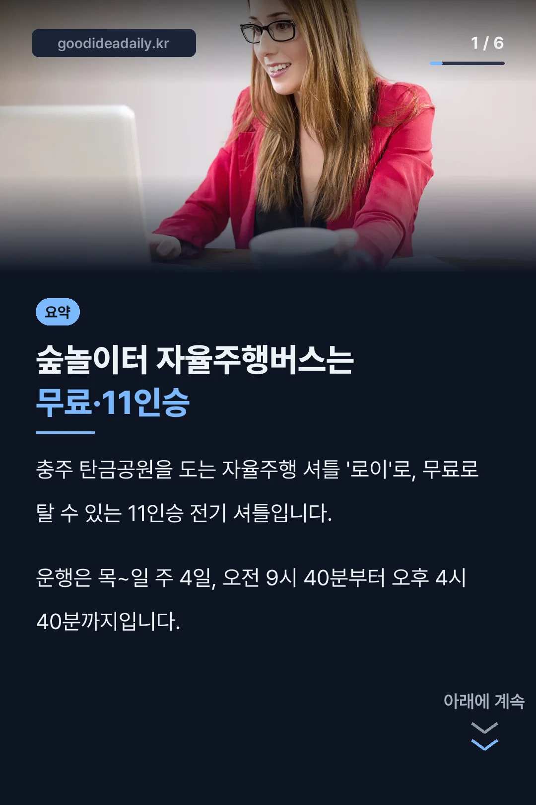숲놀이터 자율주행버스 요약