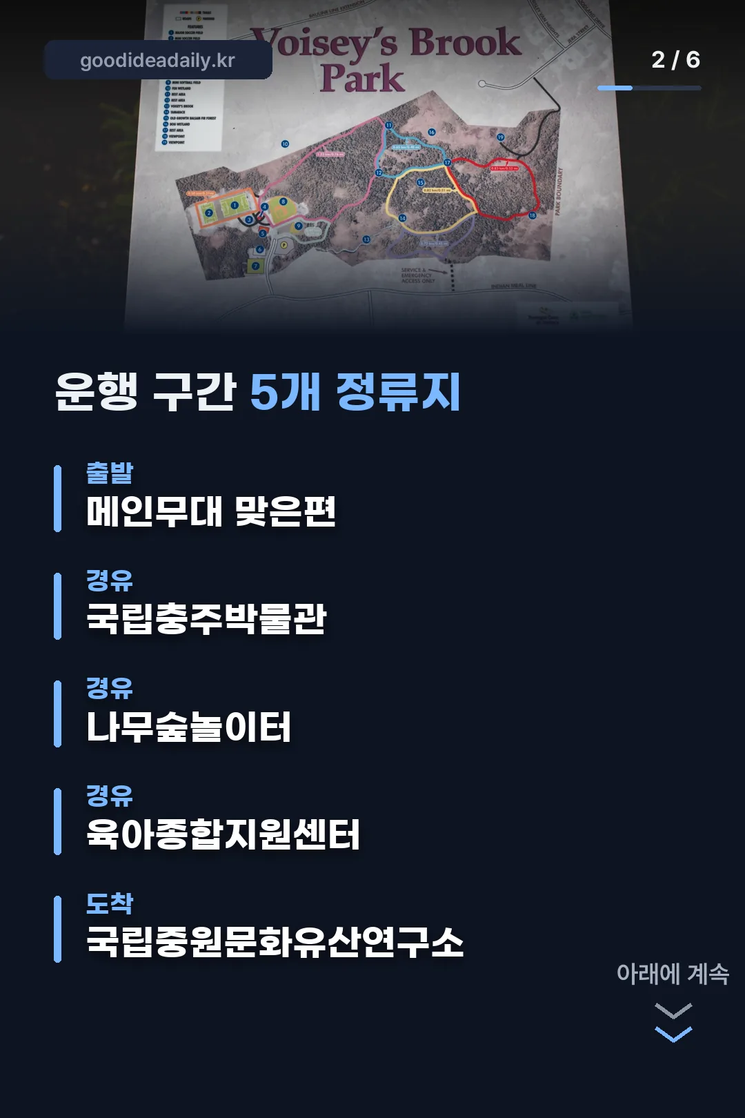 운행 구간 5곳