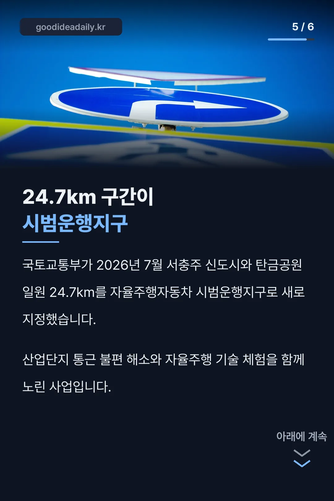 시범운행지구 배경