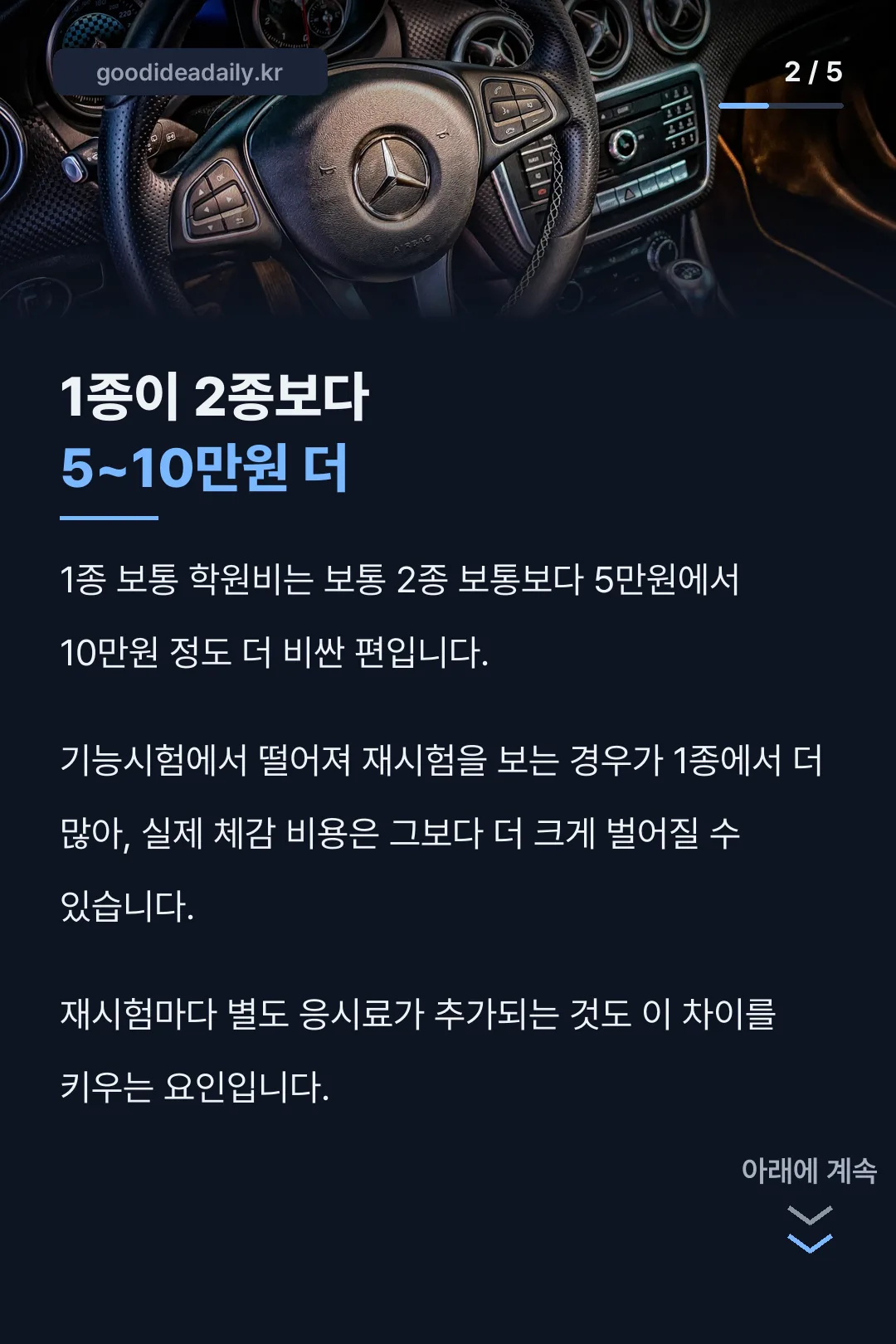1종 2종 차이