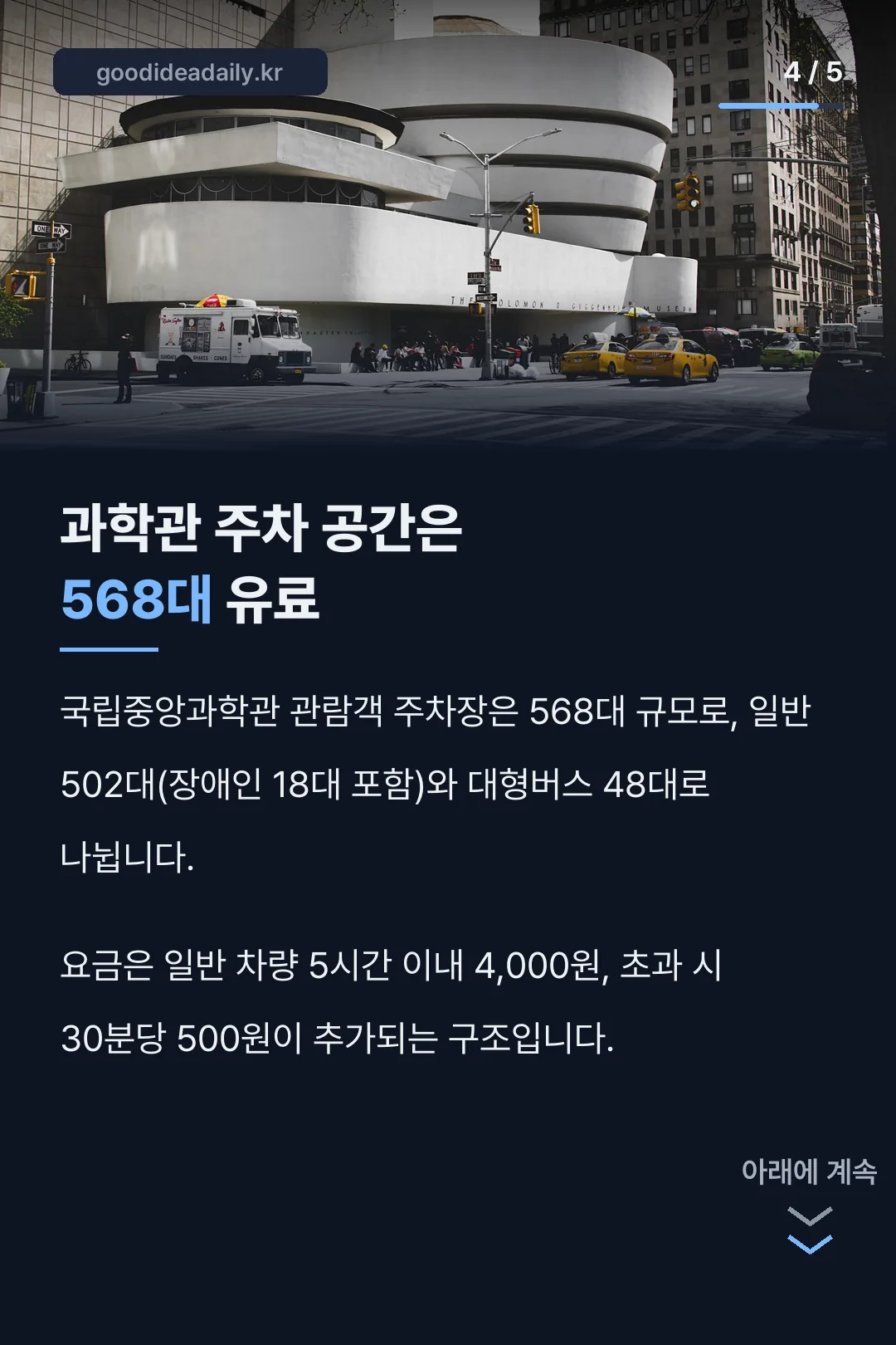 국립중앙과학관 주차 비교