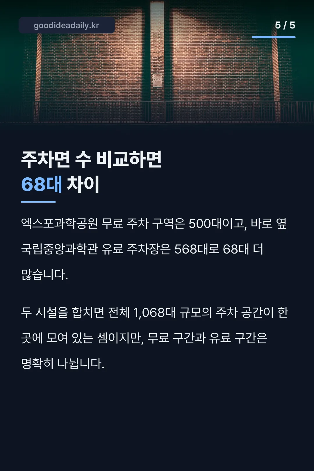 주차면 수 68대 차이