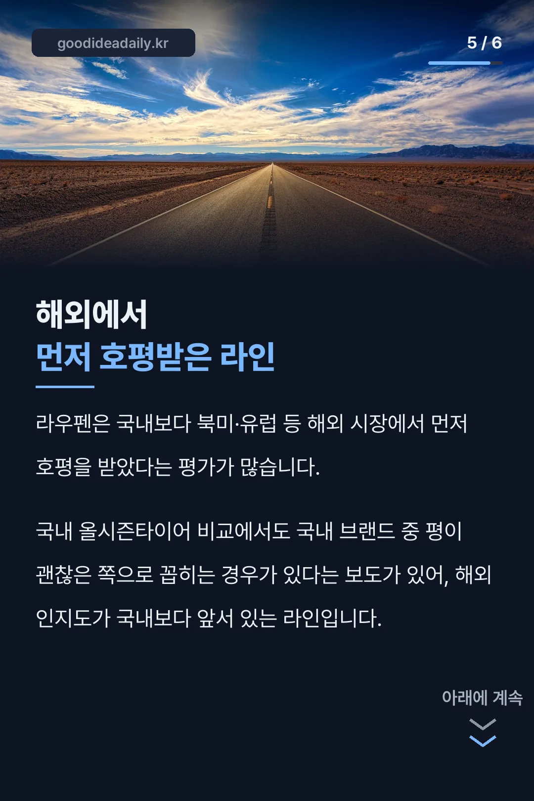 해외에서 먼저 받은 평가